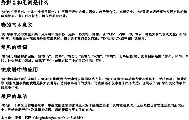 势拼音和组词是什么