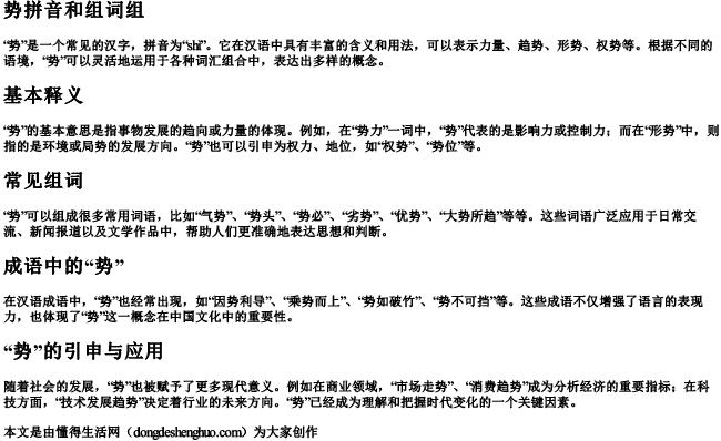 势拼音和组词组