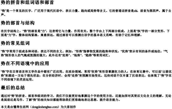 势拼音和组词语和部首 势拼音和组词语和部首
