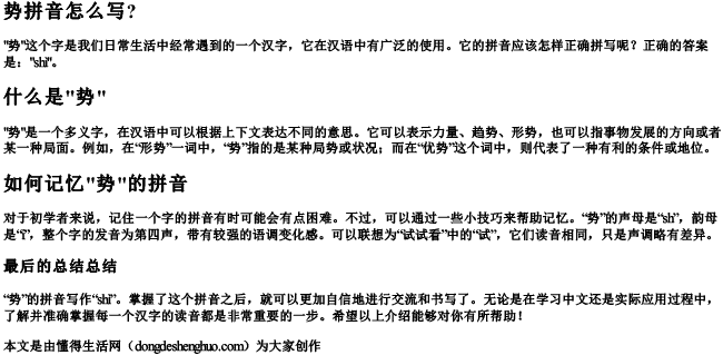 势拼音怎么写？