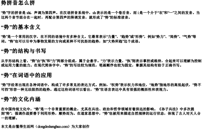 势拼音怎么拼