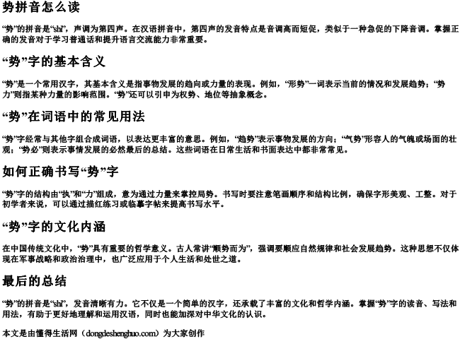 势拼音怎么读