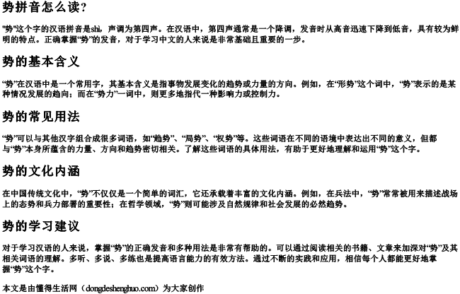 势拼音怎么读？