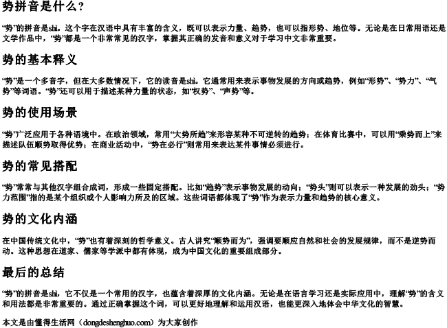 势拼音是什么？
