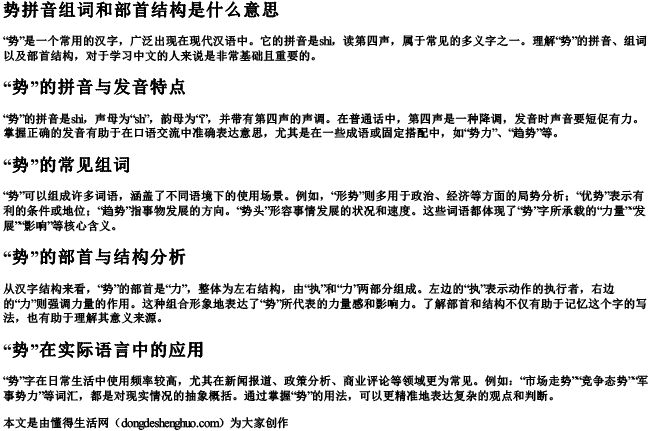 势拼音组词和部首结构是什么意思 势拼音组词和部首结构是什么意思