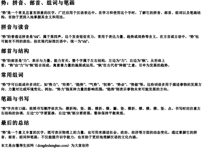 势拼音部首组词笔画
