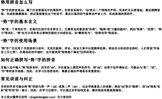 势用拼音怎么写