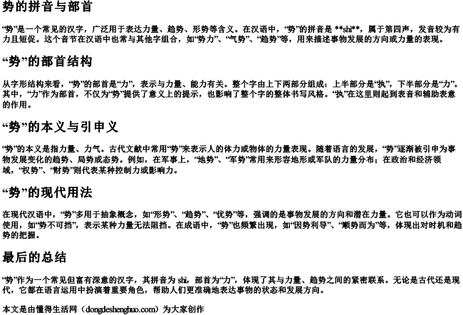 势的拼音与部首