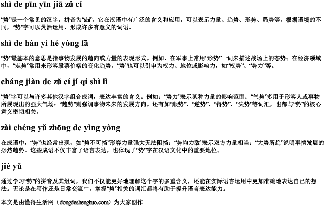 势的拼音加组词