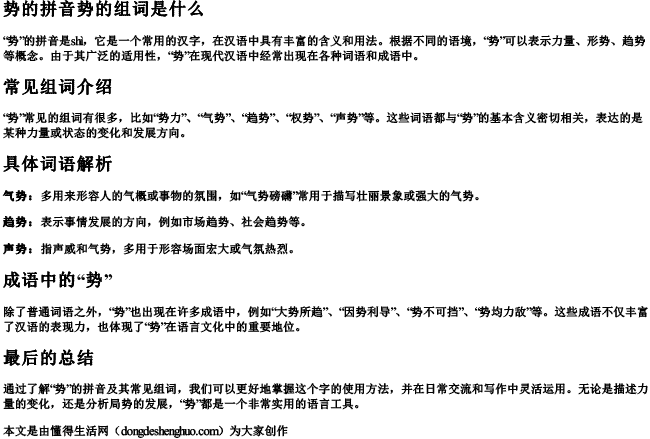 势的拼音势的组词是什么
