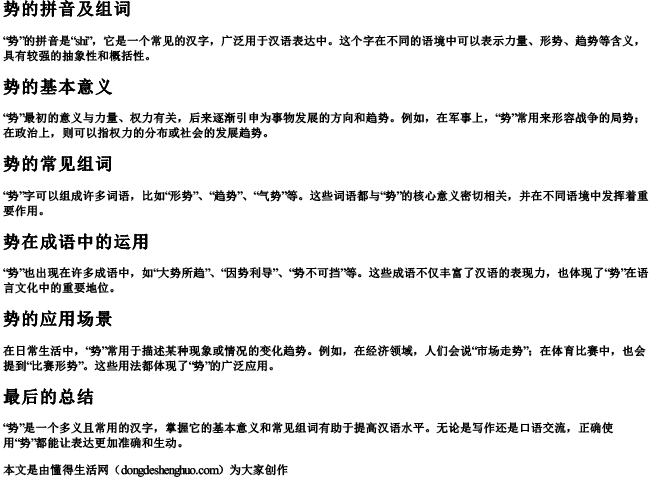 势的拼音及组词