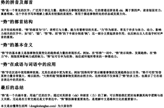 势的拼音及部首 势的拼音及部首
