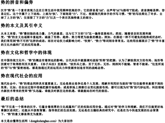 势的拼音和偏旁