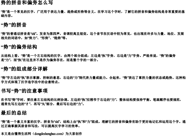 势的拼音和偏旁怎么写 势的拼音和偏旁怎么写
