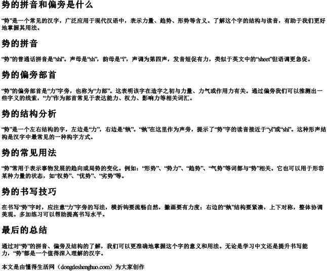 势的拼音和偏旁是什么