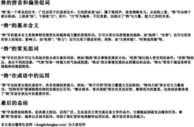势的拼音和偏旁组词