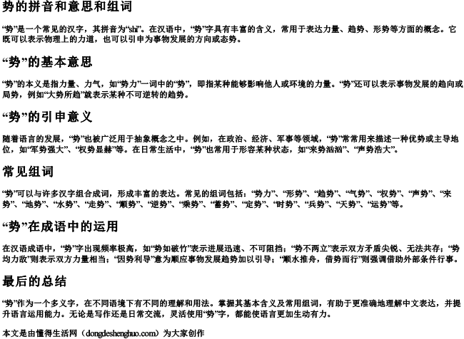 势的拼音和意思和组词