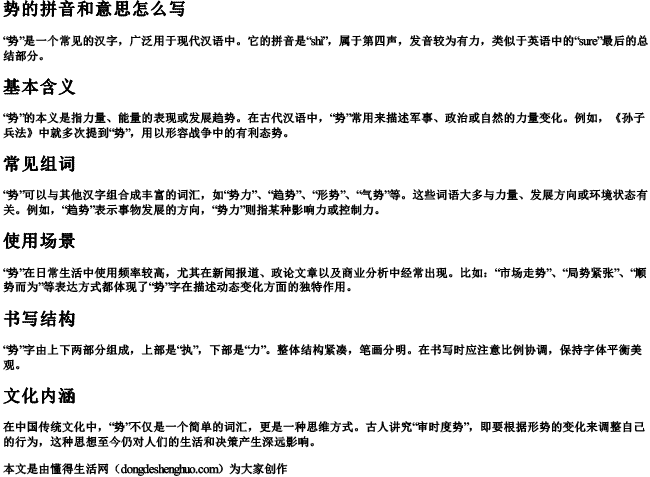 势的拼音和意思怎么写