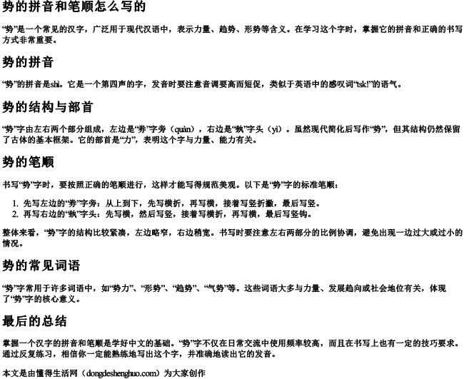 势的拼音和笔画怎么写 势的拼音和笔画怎么写