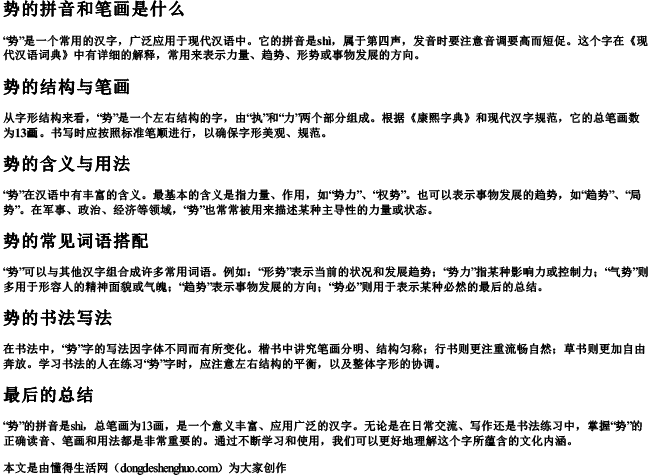 势的拼音和笔画是什么