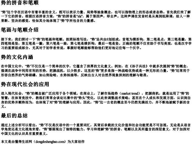 势的拼音和笔顺 势的拼音和笔顺