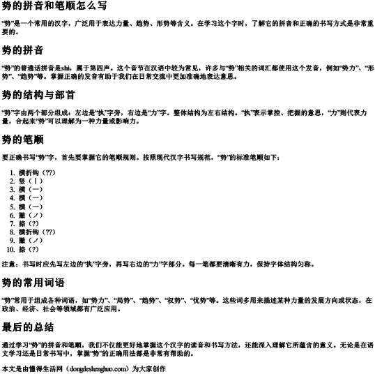 势的拼音和笔顺怎么写