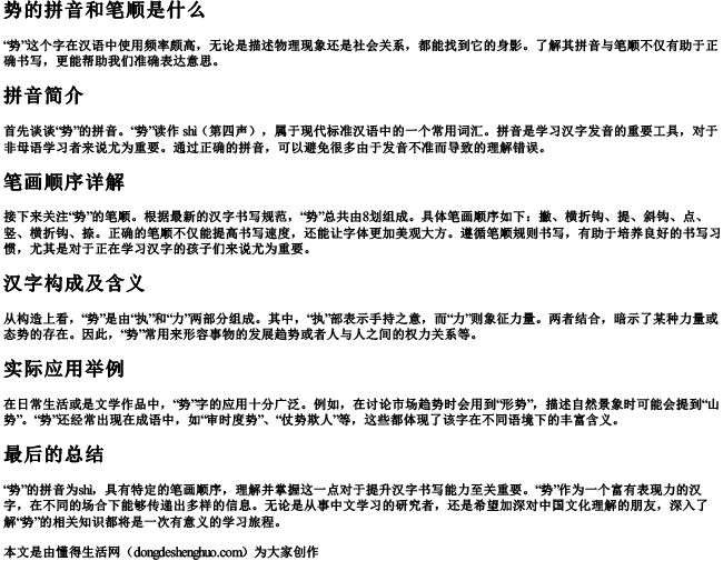 势的拼音和笔顺是什么