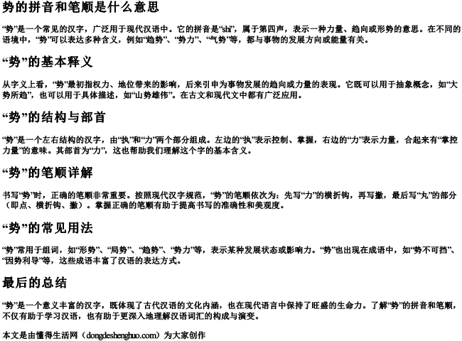 势的拼音和笔顺是什么意思