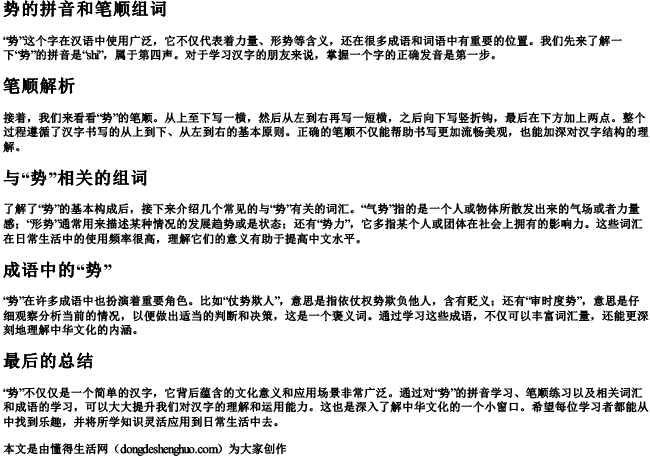 势的拼音和笔顺组词 势的拼音和笔顺组词