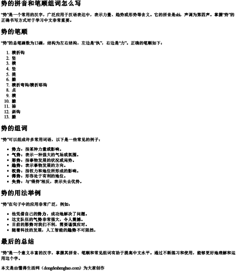势的拼音和笔顺组词怎么写 势的拼音和笔顺组词怎么写