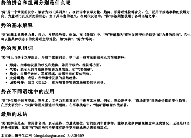 势的拼音和组词分别是什么呢