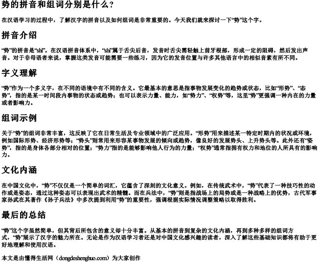 势的拼音和组词分别是什么？