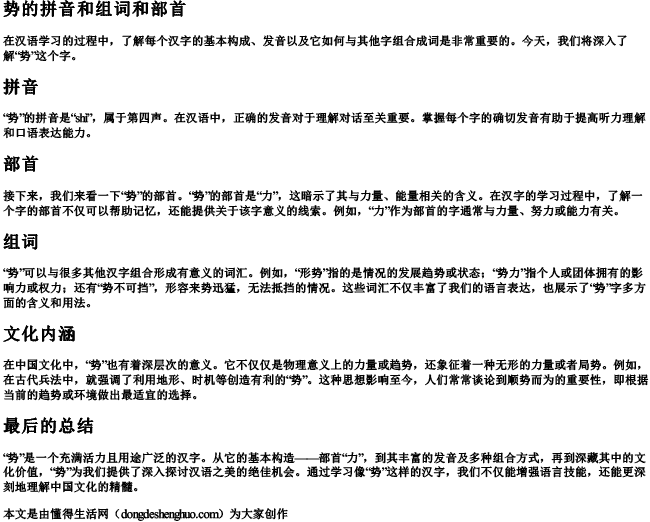 势的拼音和组词和部首