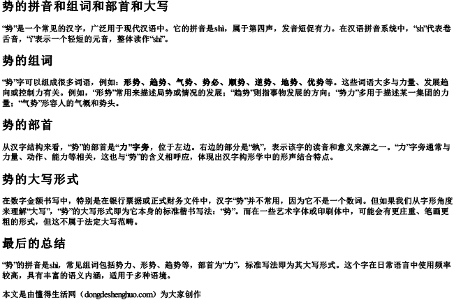 势的拼音和组词和部首和大写