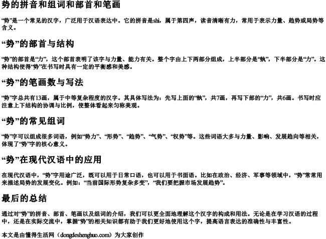 势的拼音和组词和部首和笔画