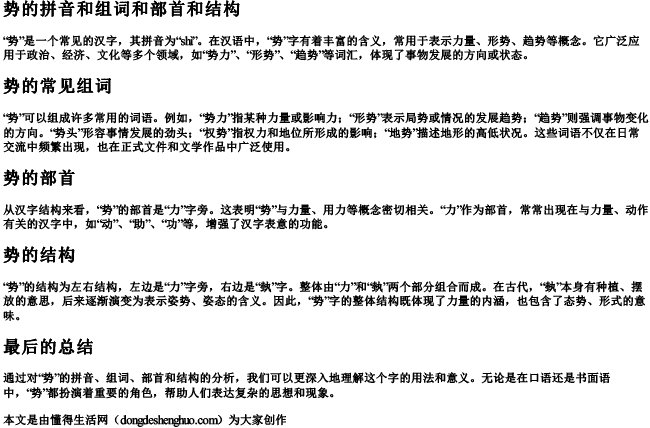 势的拼音和组词和部首和结构