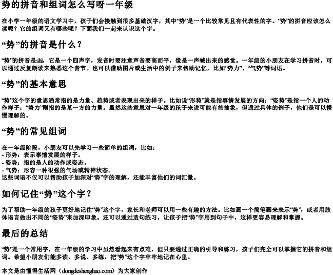 势的拼音和组词怎么写呀一年级 势的拼音和组词怎么写呀一年级