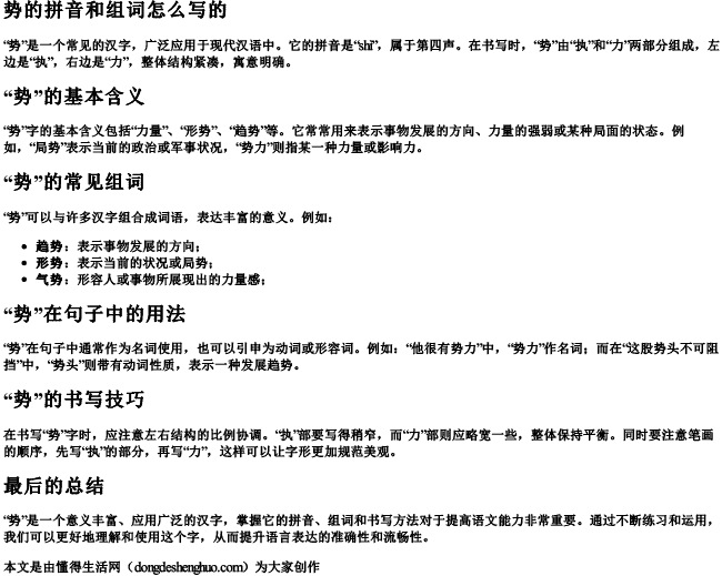 势的拼音和组词怎么写的