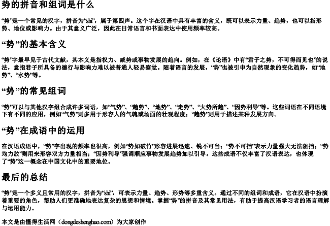 势的拼音和组词是什么 势的拼音和组词是什么