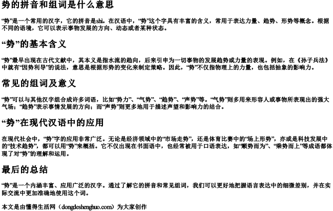 势的拼音和组词是什么意思