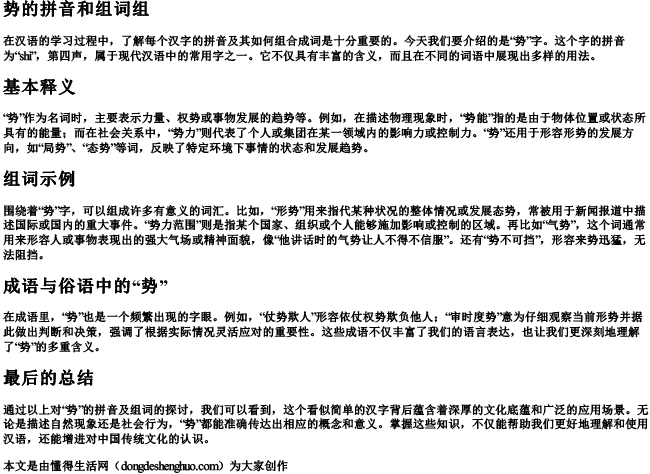 势的拼音和组词组