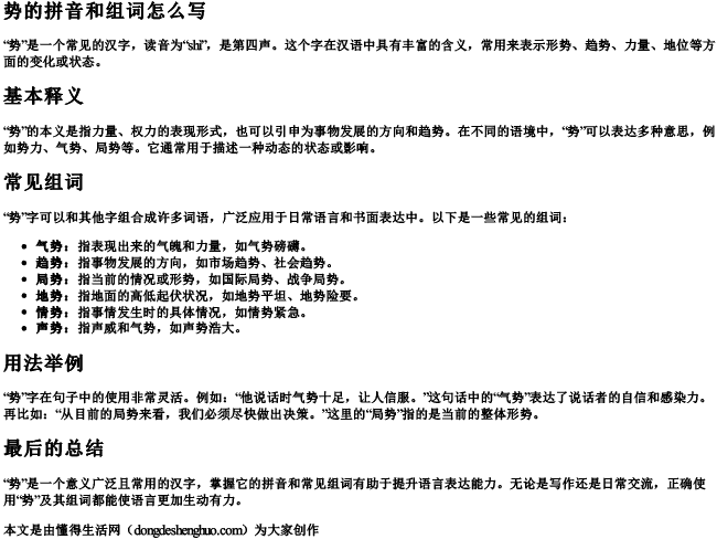 势的拼音和组词组词怎么写