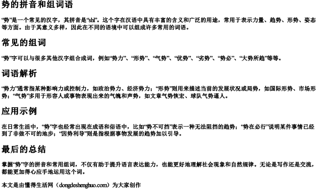 势的拼音和组词组词语 势的拼音和组词组词语