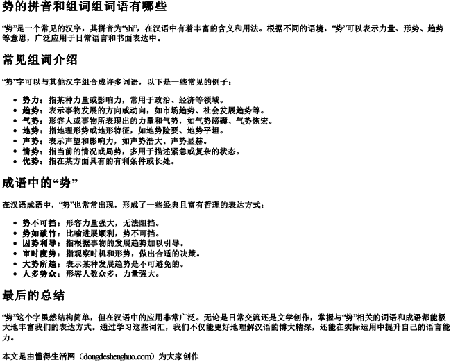 势的拼音和组词组词语有哪些