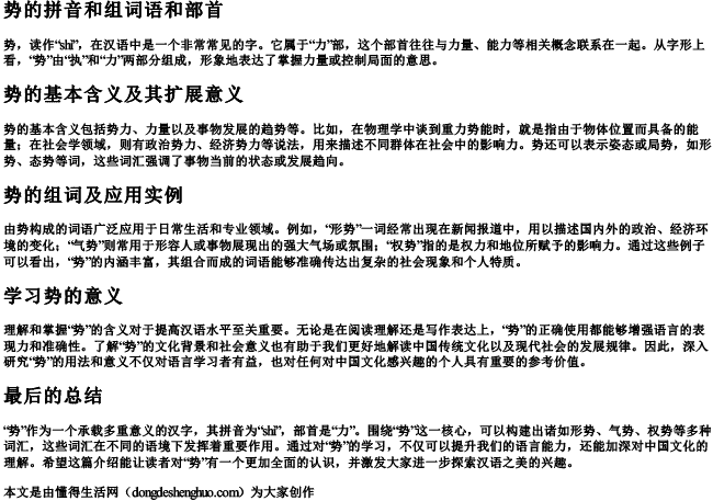 势的拼音和组词语和部首