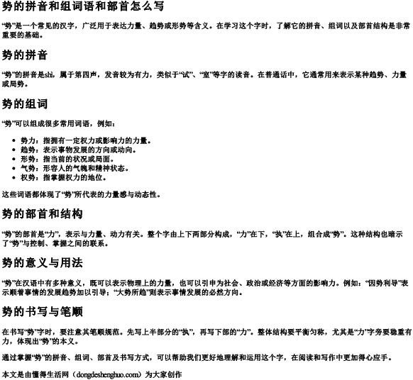 势的拼音和组词语和部首怎么写