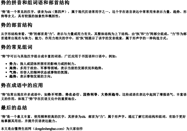 势的拼音和组词语和部首结构