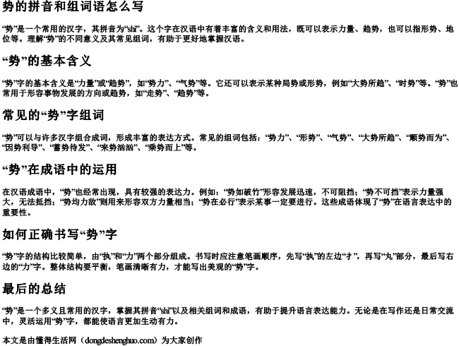 势的拼音和组词语怎么写