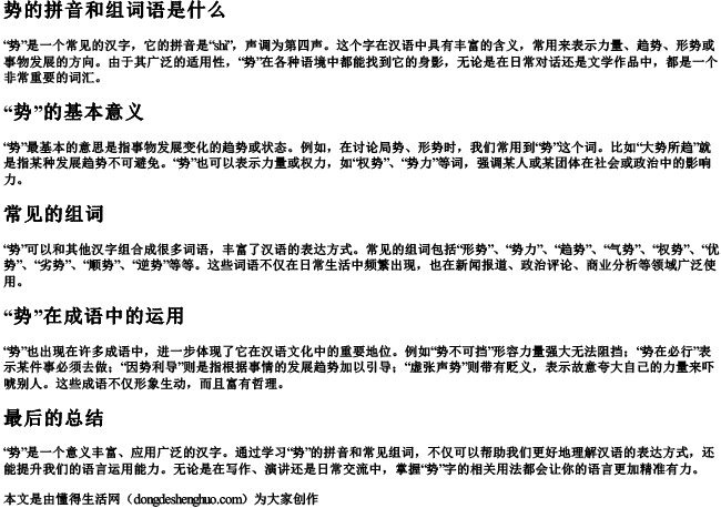 势的拼音和组词语是什么