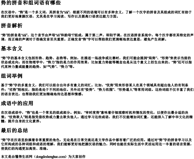 势的拼音和组词语有哪些.docx免费下载(word版可打印)